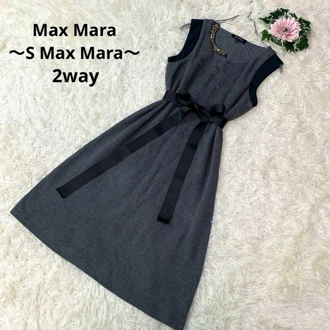 Max Mara(マックスマーラ)のB33. S MaxMara：M 2way ロングワンピース ビジュー取外し可 レディースのワンピース(ロングワンピース/マキシワンピース)の商品写真