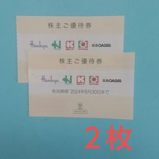 ハンキュウヒャッカテン(阪急百貨店)のH2O 株主優待券　2枚(ショッピング)