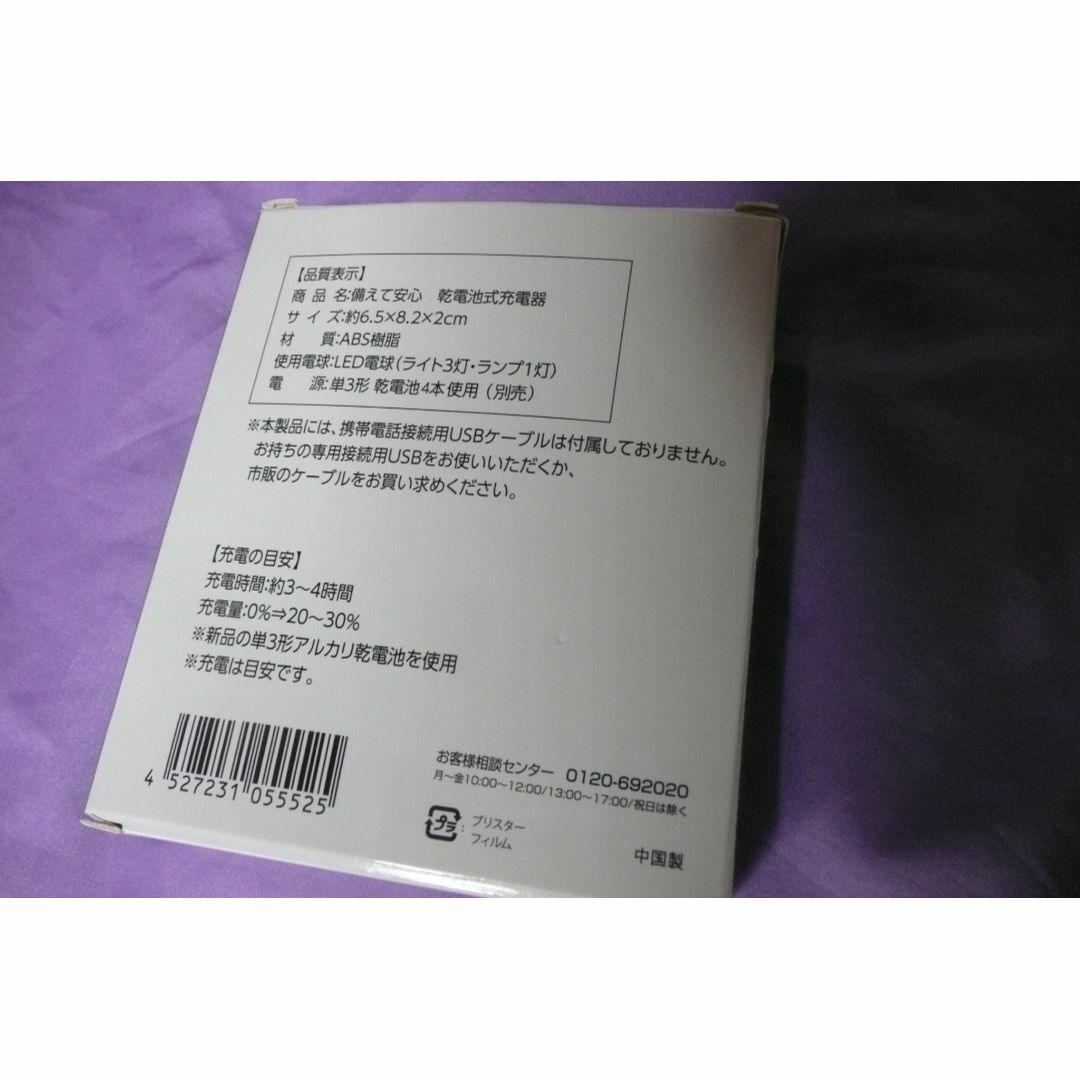 ジャンク品、乾電池式スマホ充電器 スマホ/家電/カメラのスマートフォン/携帯電話(バッテリー/充電器)の商品写真