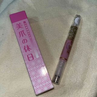 美専用、爪の休日プレミアム ピンクベージュ(2.5ml) おまけ、箱なし(ネイルケア)