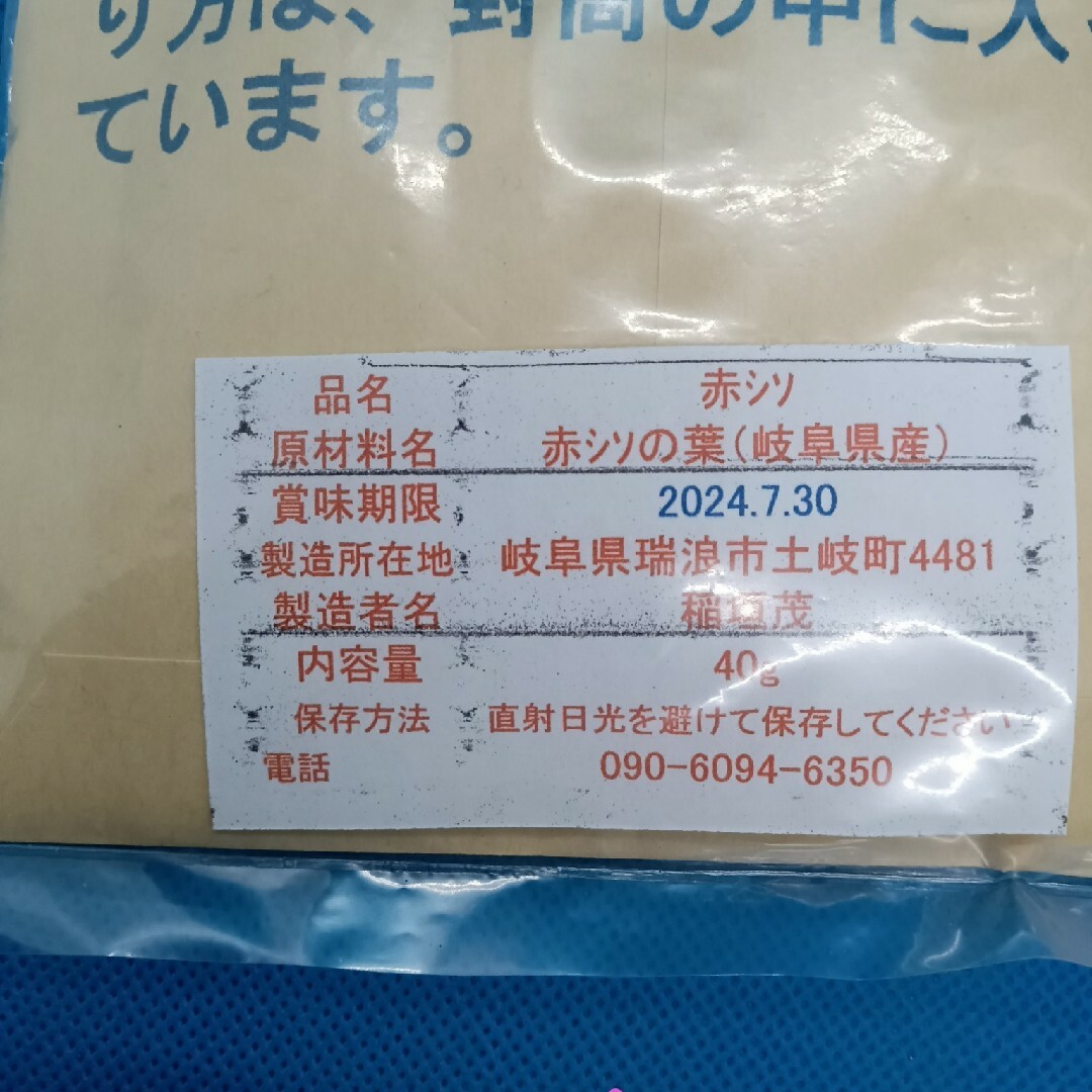 ウマヤマ様専用しそジュース坂本屋の赤紫蘇の粉末　1100円 食品/飲料/酒の健康食品(健康茶)の商品写真