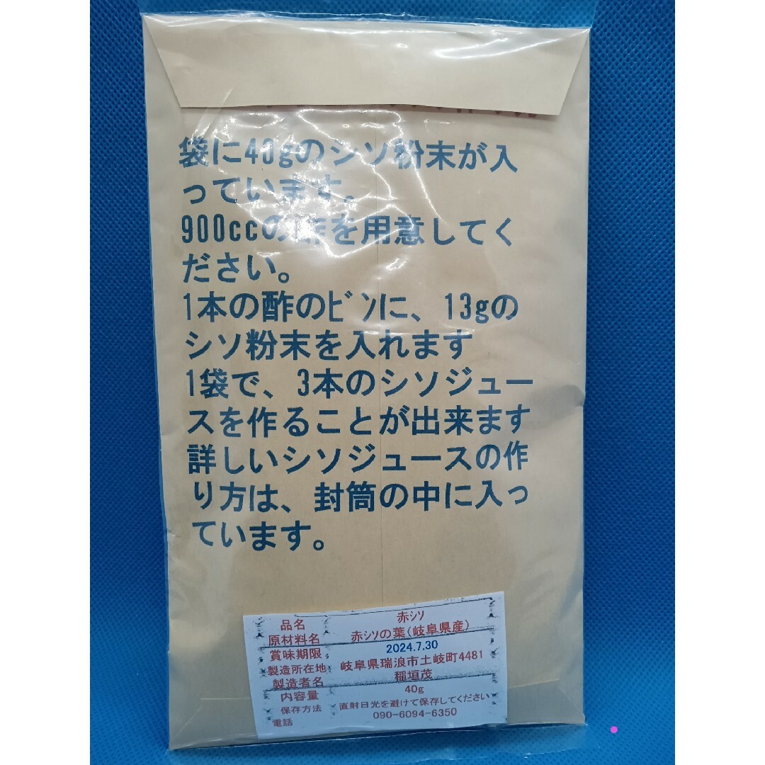 ウマヤマ様専用しそジュース坂本屋の赤紫蘇の粉末　1100円 食品/飲料/酒の健康食品(健康茶)の商品写真