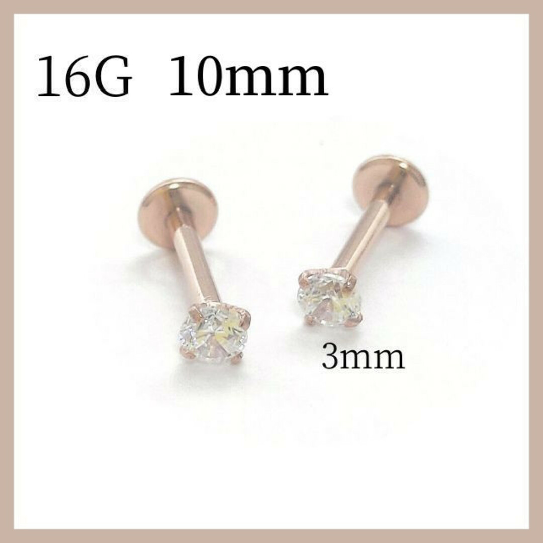 ボディピアス　ジュエルピアス　ピンクゴールド16Gシャフト10ｍｍジュエル3ｍｍ レディースのアクセサリー(ピアス)の商品写真