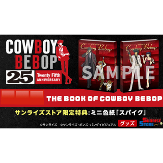 【新品限定】THE BOOK OF COWBOY BEBOP カウボーイビバップ(アート/エンタメ)