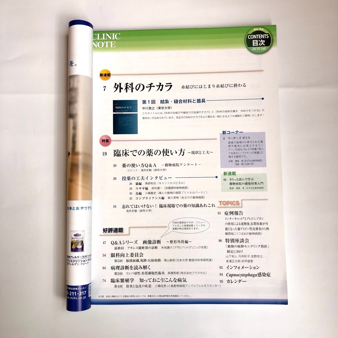 ClinicNote No.60 クリニックノート エンタメ/ホビーの雑誌(専門誌)の商品写真