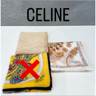 セリーヌ(celine)の匿名配送 カゴバッグに♪ セリーヌ ハンカチ ベージュ ホワイトスカーフ柄(ハンカチ)