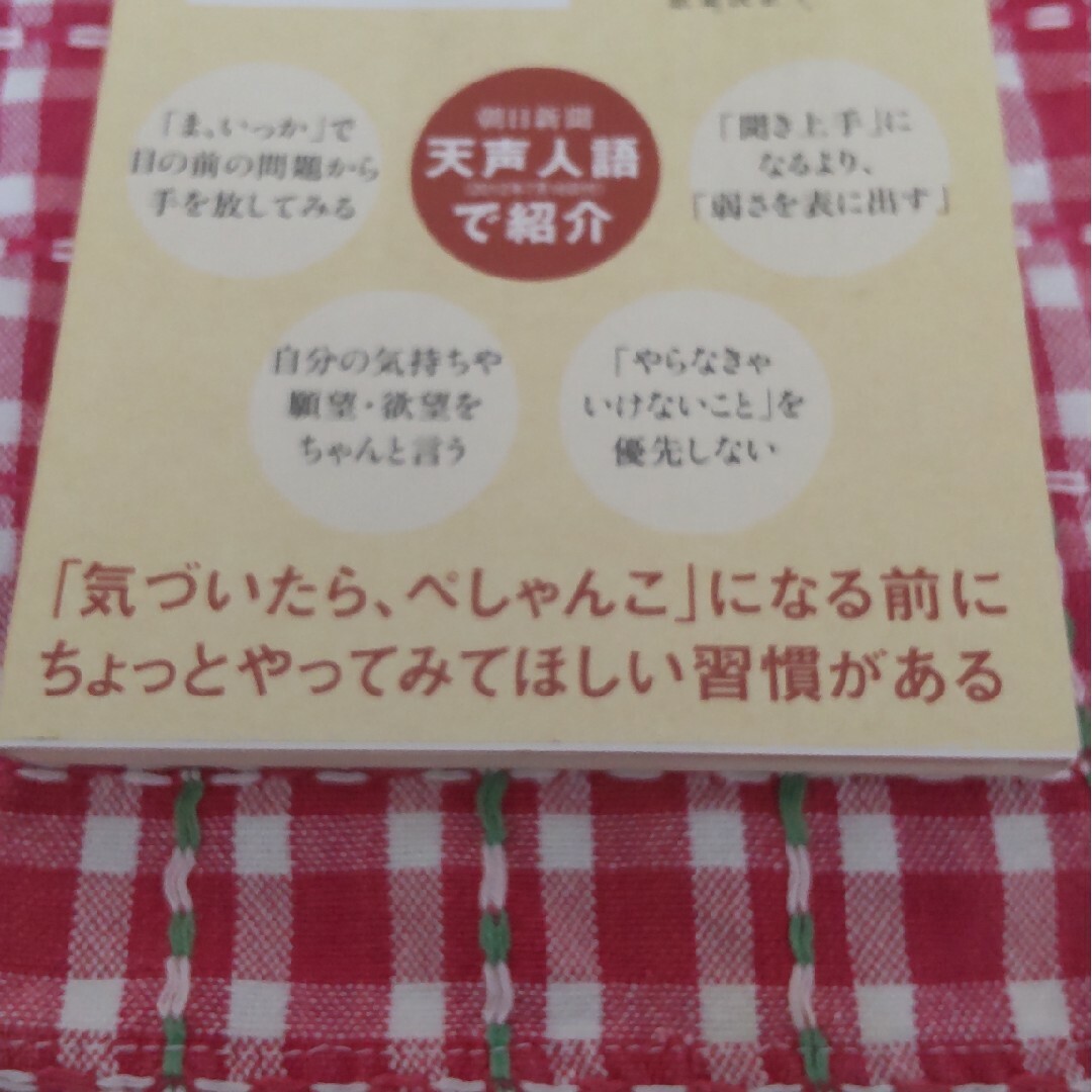 すりへらない心をつくるシンプルな習慣　（朝日新書） エンタメ/ホビーの本(その他)の商品写真