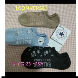 CONVERSE - 同梱で値下げ【CONVERSE】可愛い花柄のサポートソックス/23〜25センチ