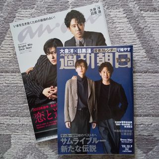 anan&週刊朝日 2冊セット(音楽/芸能)
