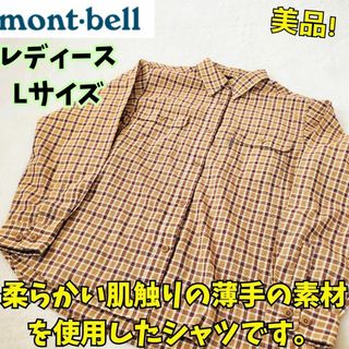 モンベル(mont bell)の美品 モンベル WIC.ライトシャツロングスリーブ レディース L　登山キャンプ(シャツ/ブラウス(長袖/七分))