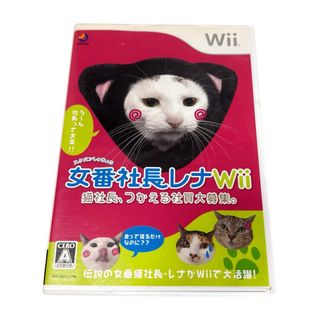 ウィー(Wii)の女番社長レナWii(家庭用ゲームソフト)