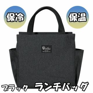 保冷バッグ お弁当 大容量 大きめ 大き目 ランチバッグ 保冷 保温 おしゃれ(弁当用品)