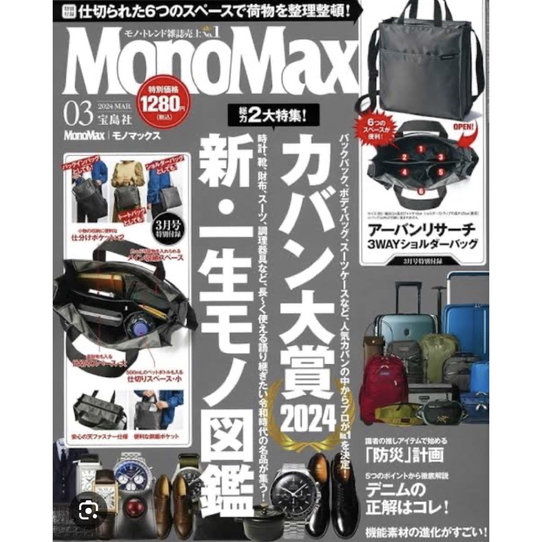 宝島社(タカラジマシャ)の値下げ！　MonoMax3月号　付録　アーバンリサーチバッグ メンズのバッグ(ショルダーバッグ)の商品写真