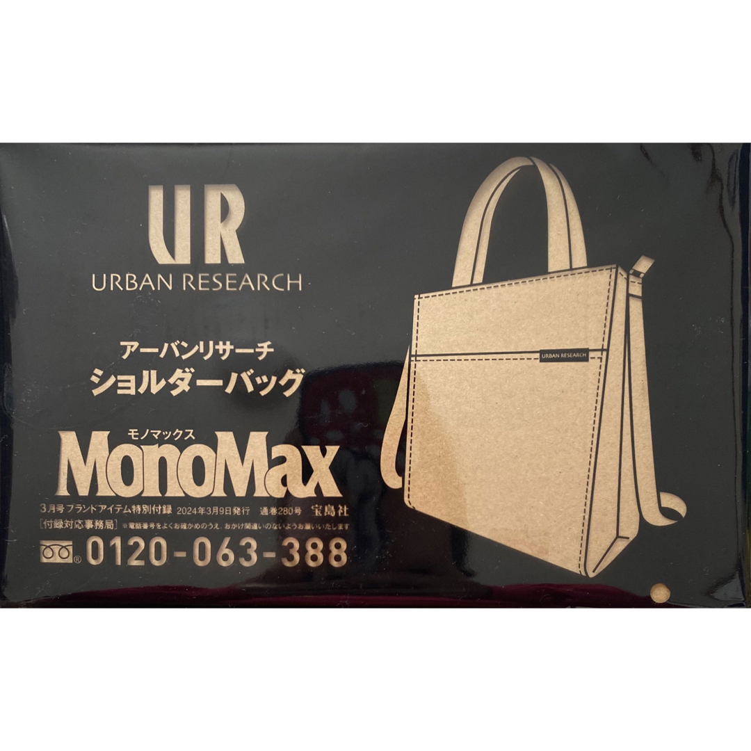 宝島社(タカラジマシャ)の値下げ！　MonoMax3月号　付録　アーバンリサーチバッグ メンズのバッグ(ショルダーバッグ)の商品写真