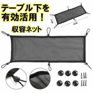 テーブル下収納ネット 大容量 取付便利 場所を取らない 小物整理 事務用品(日用品/生活雑貨)