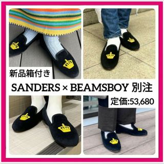 サンダース(SANDERS)の【新品】SANDERS×BEAMSBOY　別注　オペラシューズ　完売サイズ　23(スリッポン/モカシン)