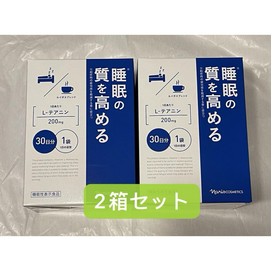 ナリス化粧品(ナリスケショウヒン)のナリス　Ｌ―テアニン 30日分　睡眠の質を高める2箱セット コスメ/美容のコスメ/美容 その他(その他)の商品写真