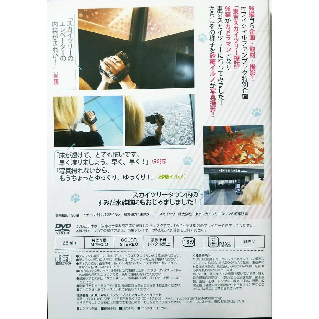 96猫がスカイツリーに行ってみた。 [DVD] エンタメ/ホビーのDVD/ブルーレイ(趣味/実用)の商品写真