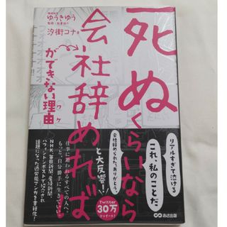 「死ぬくらいなら会社辞めれば」ができない理由(その他)