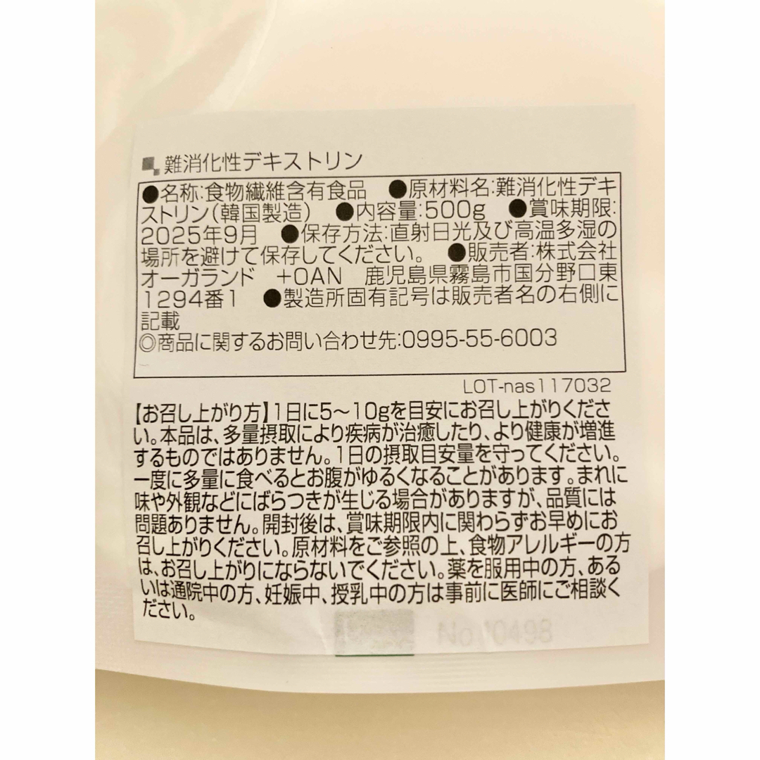 ogaland(オーガランド)の難消化性デキストリン 1000g 食物繊維 コスメ/美容のダイエット(ダイエット食品)の商品写真