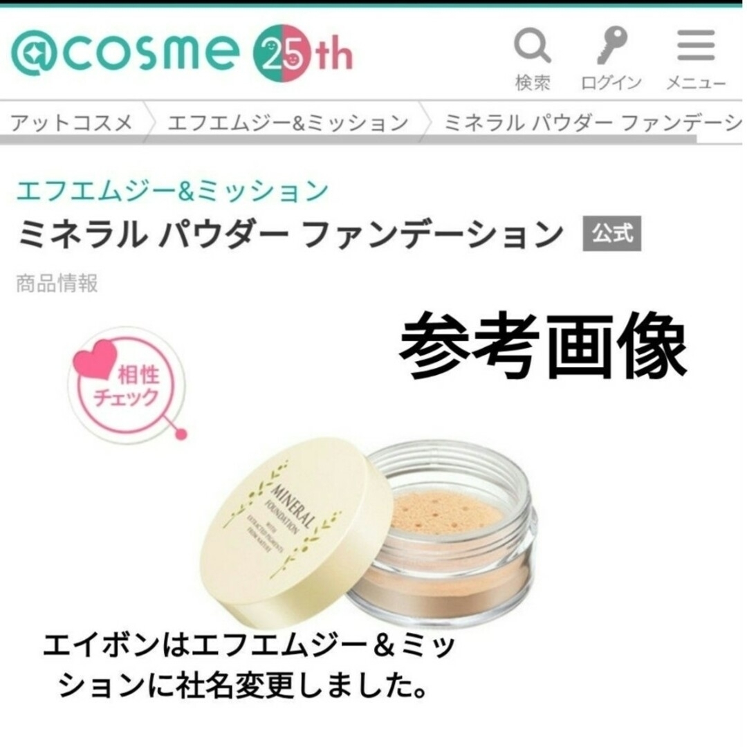 AVON(エイボン)の★本日限定価格★　ミネラルパウダーファンデーション エンタメ/ホビーのコスプレ(その他)の商品写真