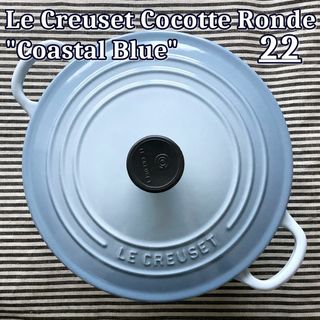 ルクルーゼ(LE CREUSET)の【ルクルーゼジャポン正規品】ココットロンド 22センチ コースタルブルー色(鍋/フライパン)