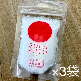 完全天日産直島太陽塩SOLASHIO（ソラシオ ）90g×1袋(調味料)