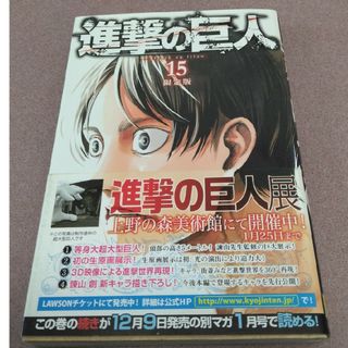 進撃の巨人15巻(少年漫画)