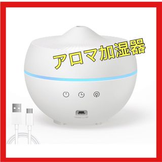 加湿器　卓上　小型　アロマ　超音波　12畳対応　静音　省エネ　新品　LED(加湿器/除湿機)