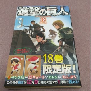 進撃の巨人18巻(少年漫画)