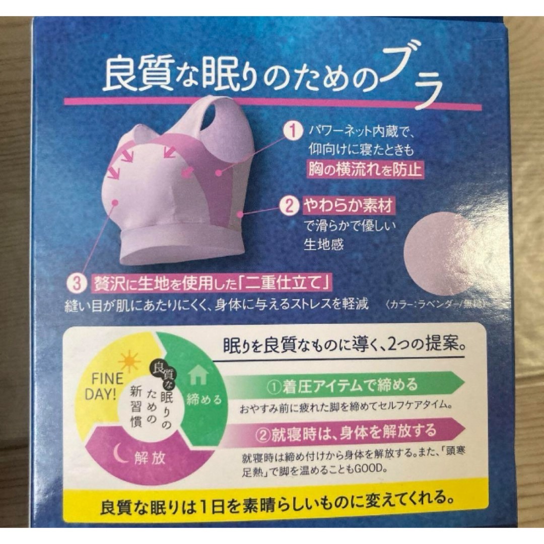 Atsugi(アツギ)の4新品　アツギ快眠ing かいみんぐ快眠 ナイトブラ 眠りのためのブラ L ２枚 レディースの下着/アンダーウェア(ブラ)の商品写真