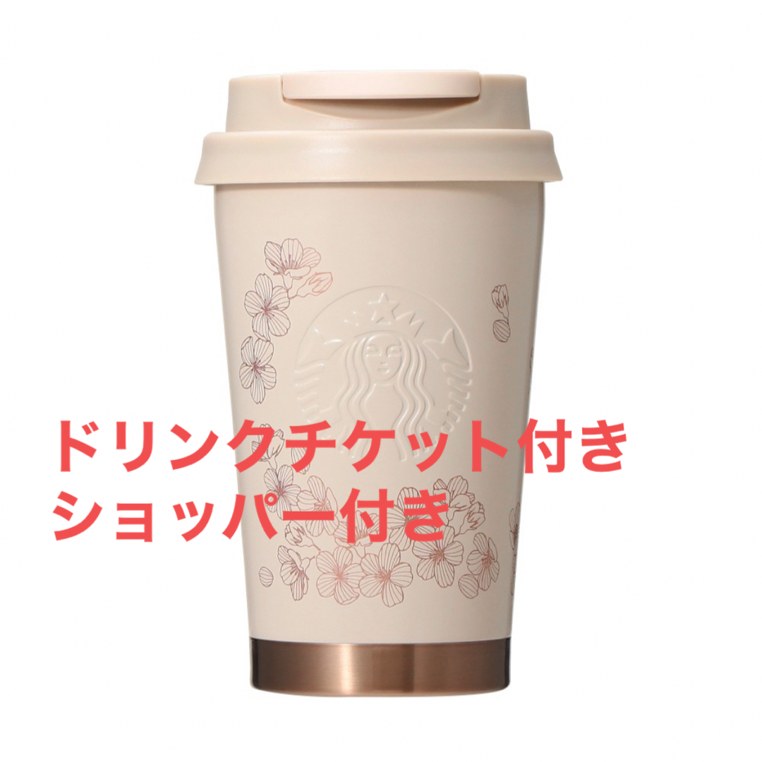 Starbucks(スターバックス)のSAKURA2024 ステンレス　TOGOロゴタンブラー　グレース355ml インテリア/住まい/日用品のキッチン/食器(タンブラー)の商品写真