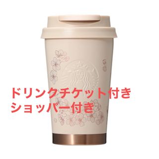 スターバックス(Starbucks)のSAKURA2024 ステンレス　TOGOロゴタンブラー　グレース355ml(タンブラー)