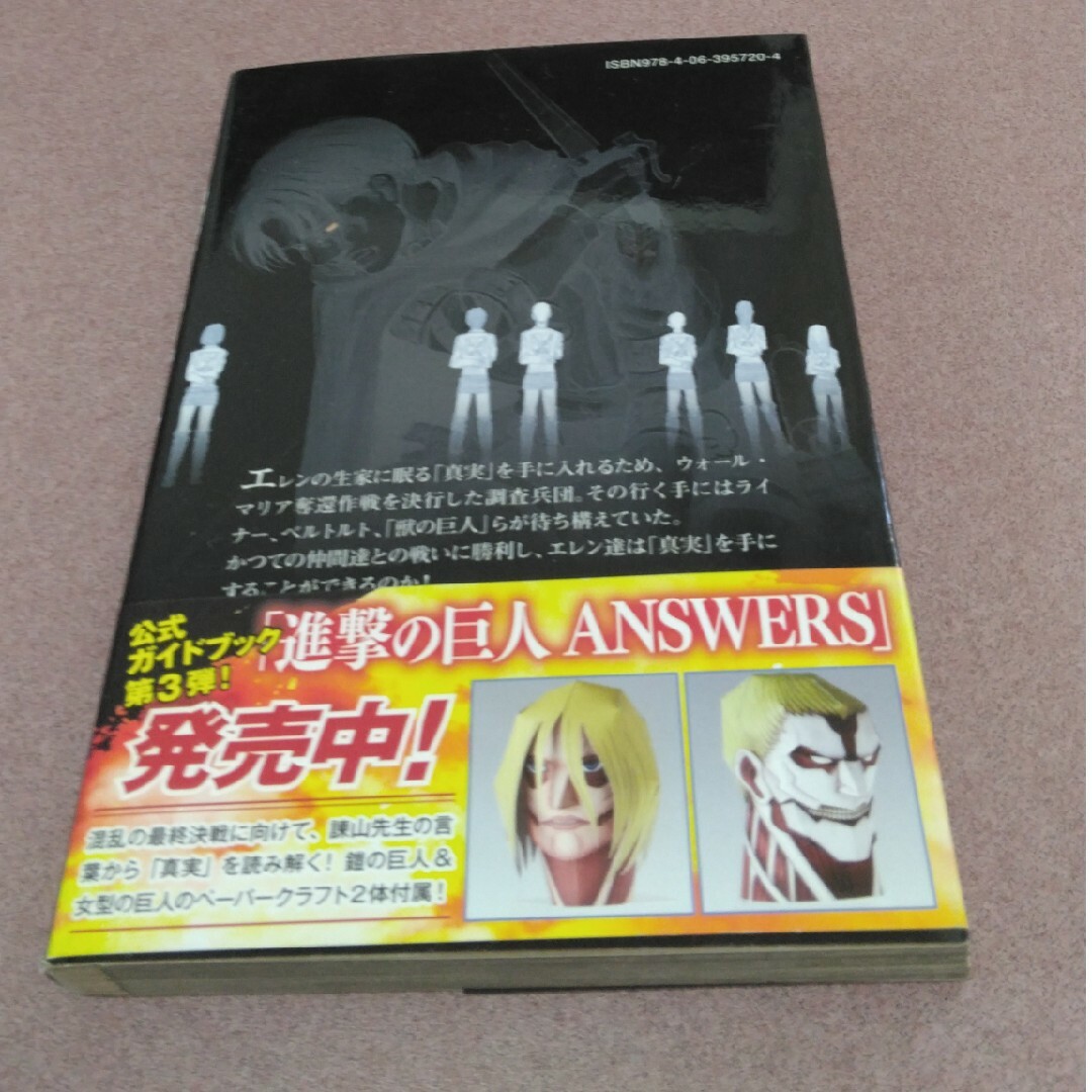 進撃の巨人20巻 エンタメ/ホビーの漫画(少年漫画)の商品写真