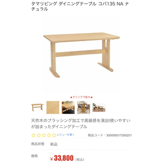 埼玉県直接引取限定 定価3.3万 21年購入 コバ ダイニングテーブル 4人(ダイニングテーブル)