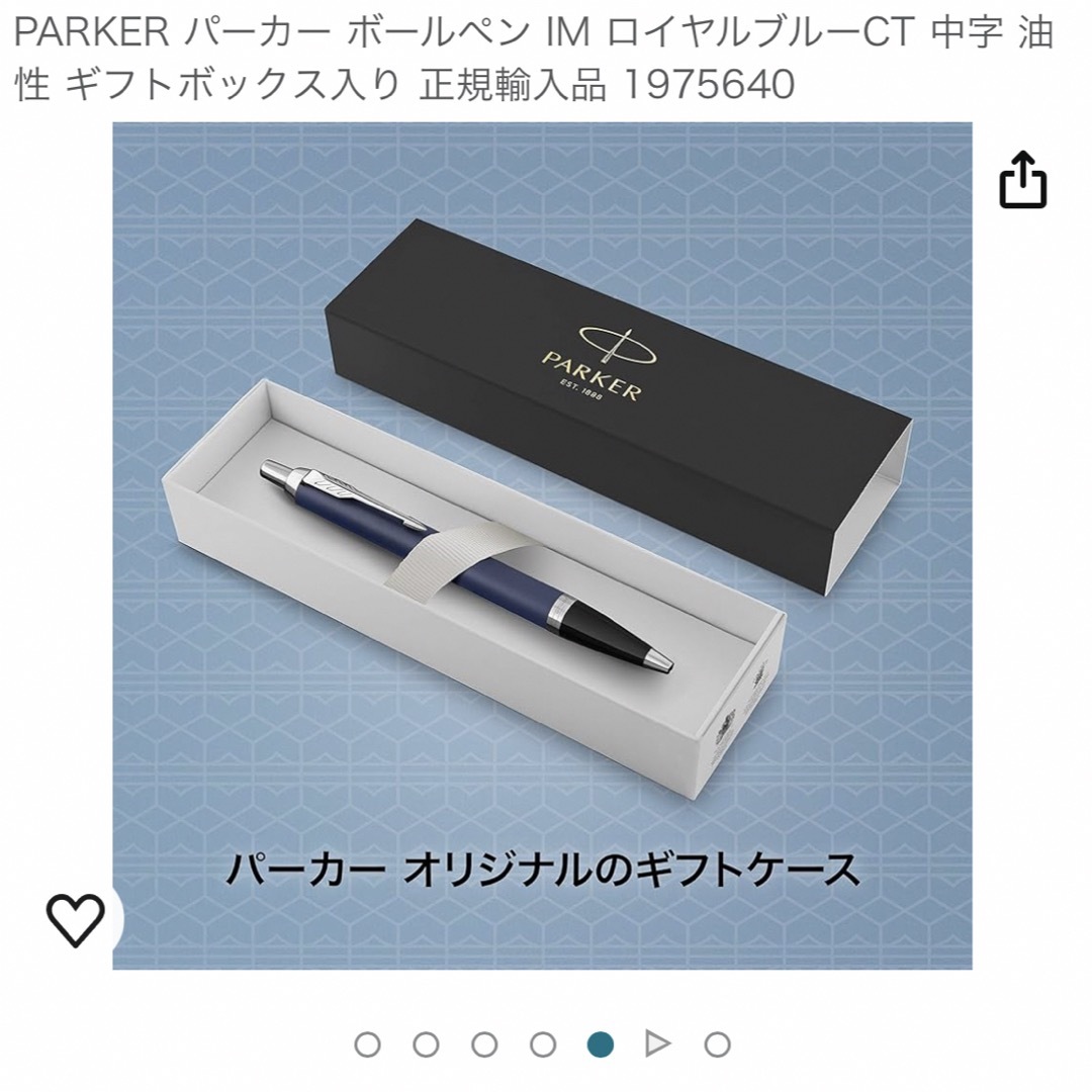 Parker(パーカー)のパーカー　ボールペン　新品未使用　PARKER インテリア/住まい/日用品の文房具(ペン/マーカー)の商品写真