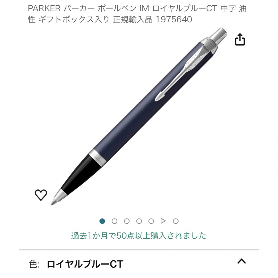 Parker(パーカー)のパーカー　ボールペン　新品未使用　PARKER インテリア/住まい/日用品の文房具(ペン/マーカー)の商品写真