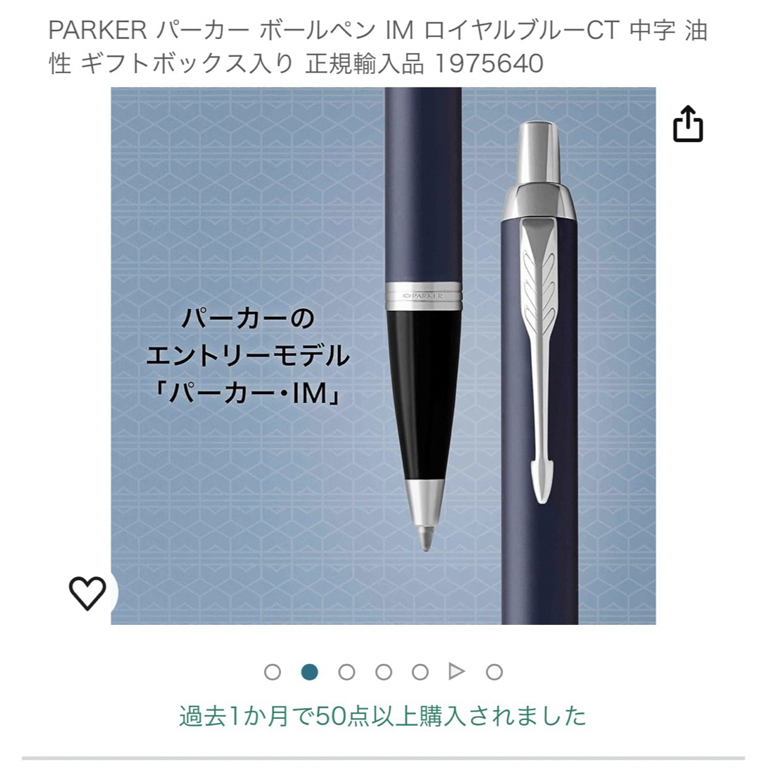 Parker(パーカー)のパーカー　ボールペン　新品未使用　PARKER インテリア/住まい/日用品の文房具(ペン/マーカー)の商品写真
