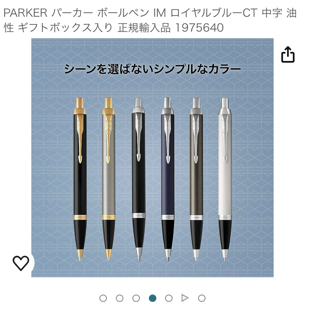 Parker(パーカー)のパーカー　ボールペン　新品未使用　PARKER インテリア/住まい/日用品の文房具(ペン/マーカー)の商品写真