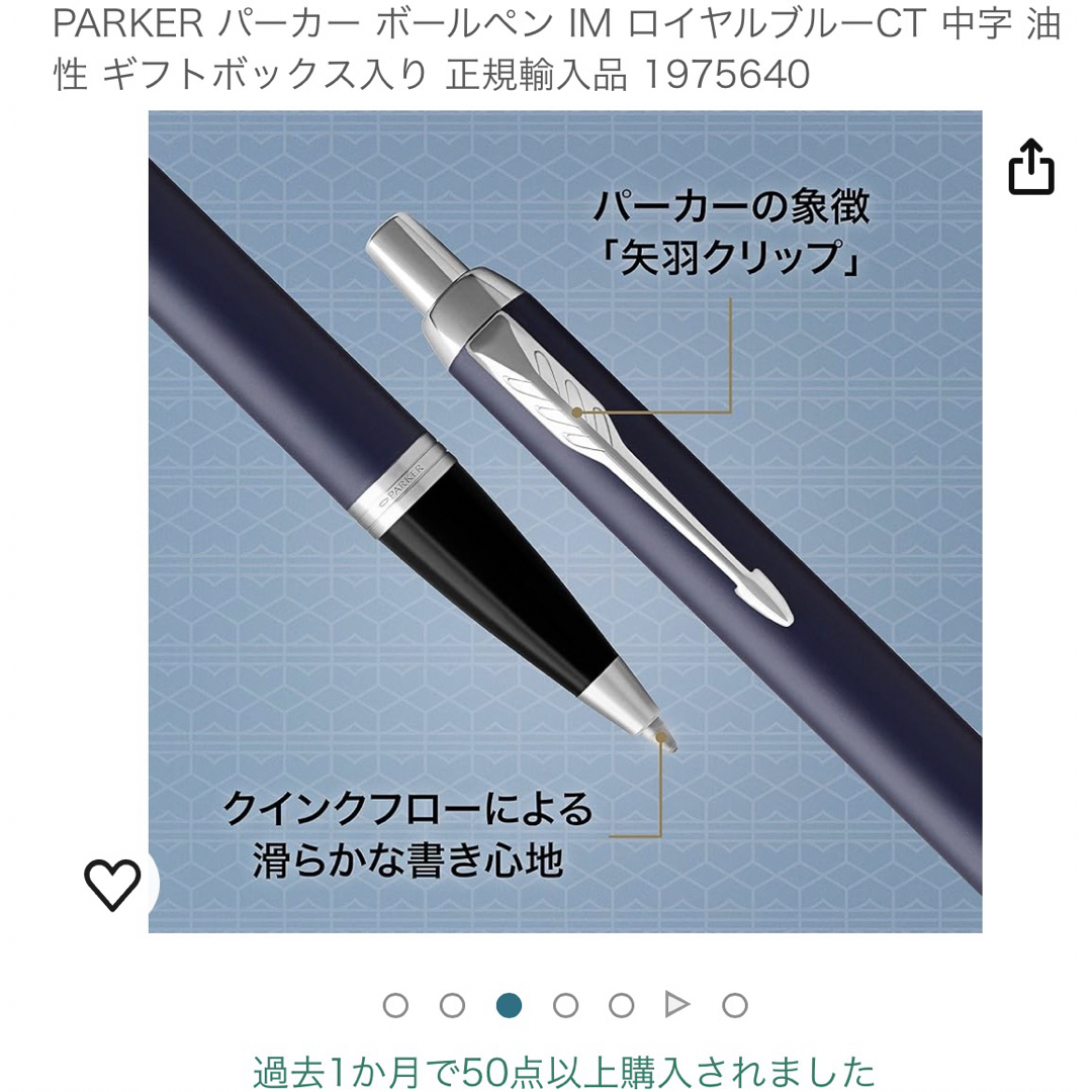 Parker(パーカー)のパーカー　ボールペン　新品未使用　PARKER インテリア/住まい/日用品の文房具(ペン/マーカー)の商品写真