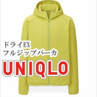 ユニクロ(UNIQLO)のUNIQLO ドライEXフルジップパーカ Sサイズ イエロー(パーカー)