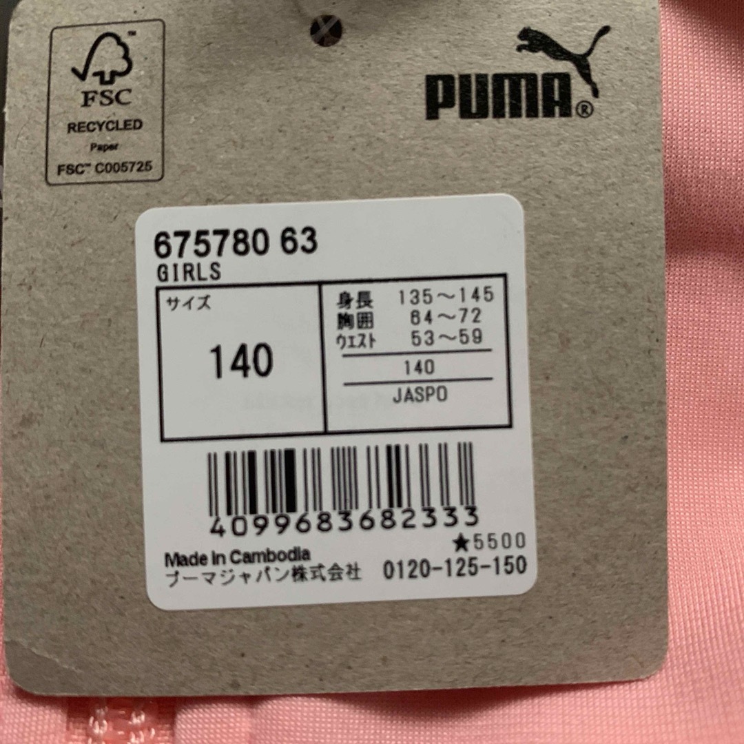 PUMA(プーマ)のプーマ   ジャージ　上下セット　キッズ　140 キッズ/ベビー/マタニティのキッズ服男の子用(90cm~)(その他)の商品写真