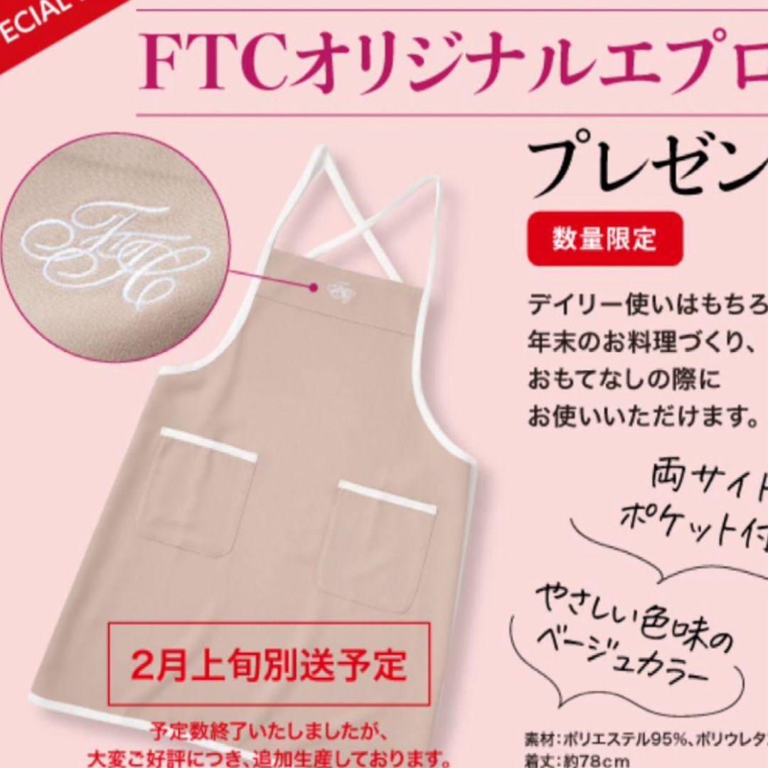 新品未使用　FTC オリジナルエプロン　君島十和子 コスメ/美容のコスメ/美容 その他(その他)の商品写真