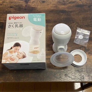 ピジョン(Pigeon)のPigeon 母乳アシスト さく乳器 handy fit＋(その他)