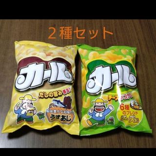 【西日本限定】　明治　カール　○2種セット(菓子/デザート)