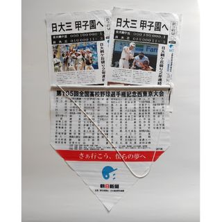 朝日新聞出版 - 高校野球　105回大会　2023　西東京大会決勝　タペストリー　号外　3点セット