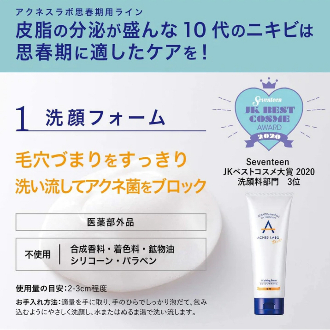 Acnes Labo(アクネスラボ)のアクネスラボ  薬用 ニキビケア ウォッシングフォーム 思春期用 洗顔料 5本 コスメ/美容のスキンケア/基礎化粧品(洗顔料)の商品写真