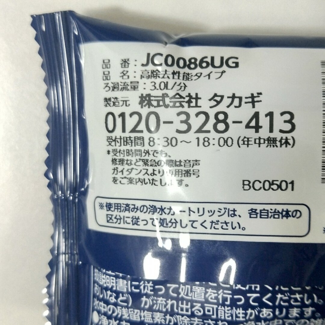 タカギ 浄水器交換カートリッジ JC0086UG (みず工房 タカギ浄水 タカギ 浄水器交換カートリッジ JC0086UG (みず工房 タカギ浄水