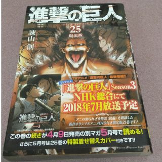 進撃の巨人25巻(少年漫画)