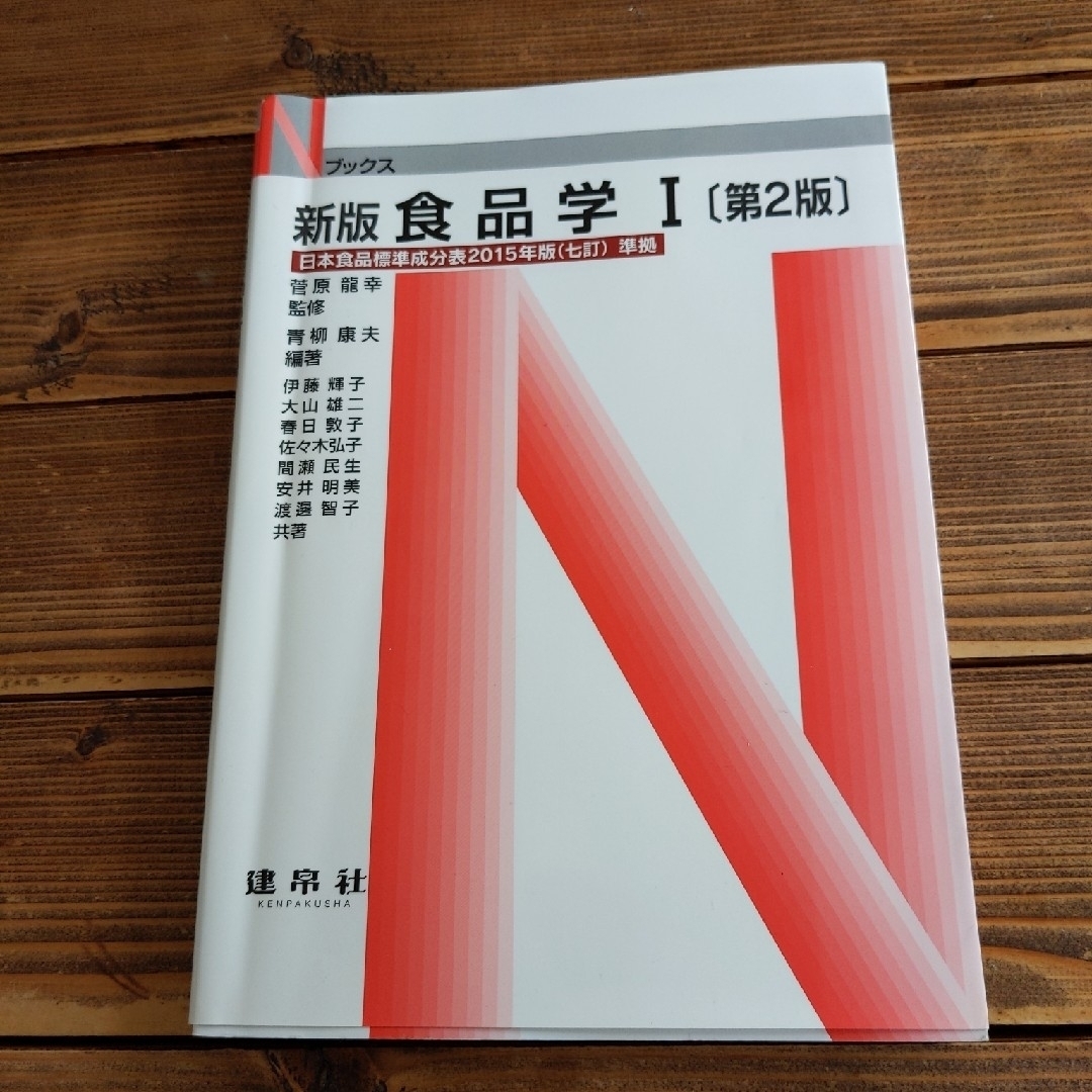 食品学 エンタメ/ホビーの本(科学/技術)の商品写真